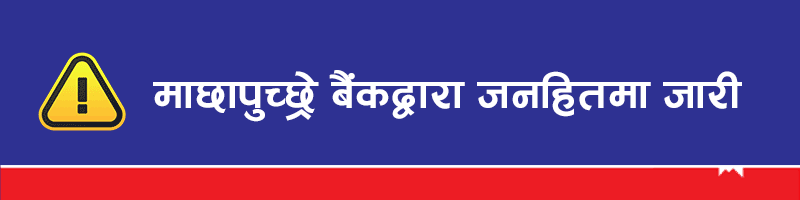 machha bank