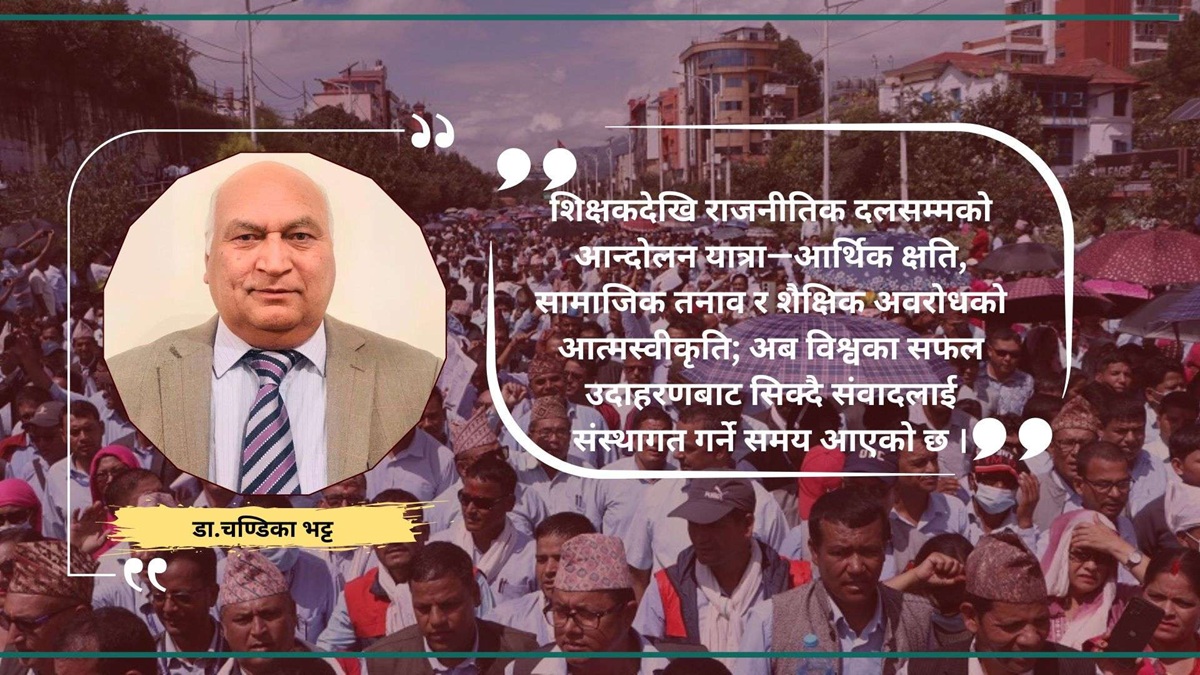 सडकको चर्को आवाज, संवादको मौनता