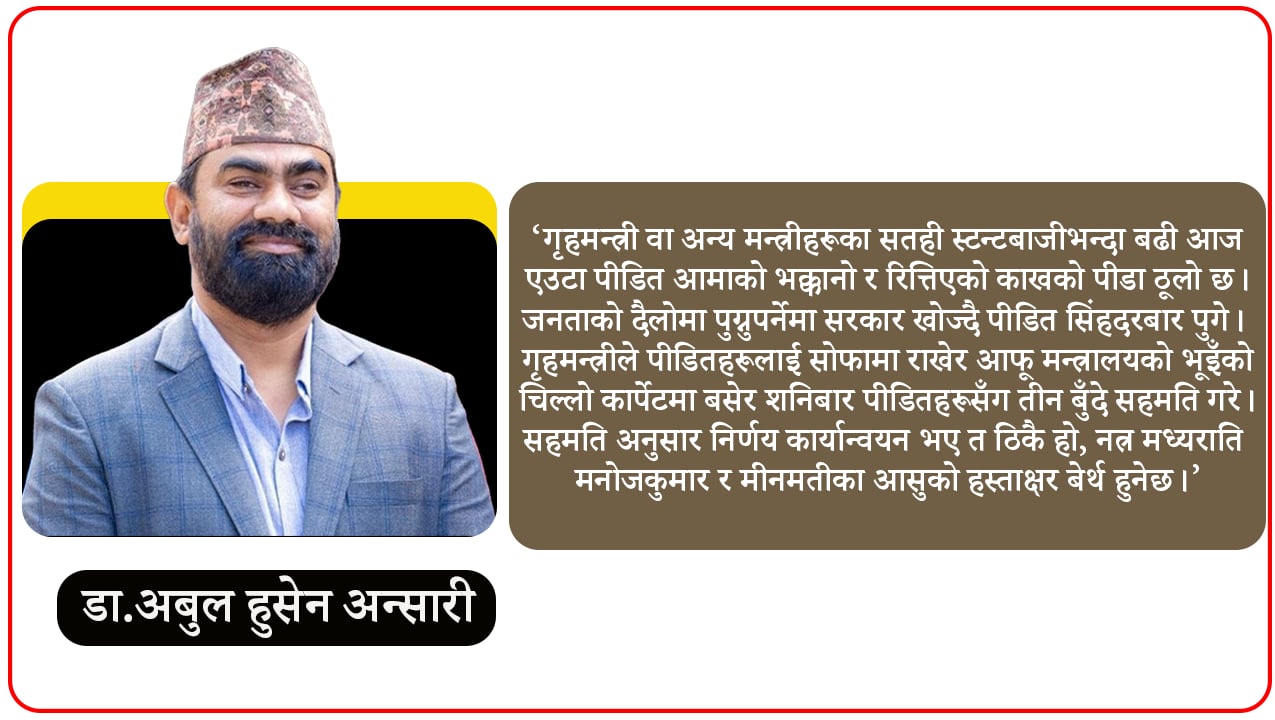 सरकार हाम्रा छोरी कहिलेसम्म असुरक्षित रहने?