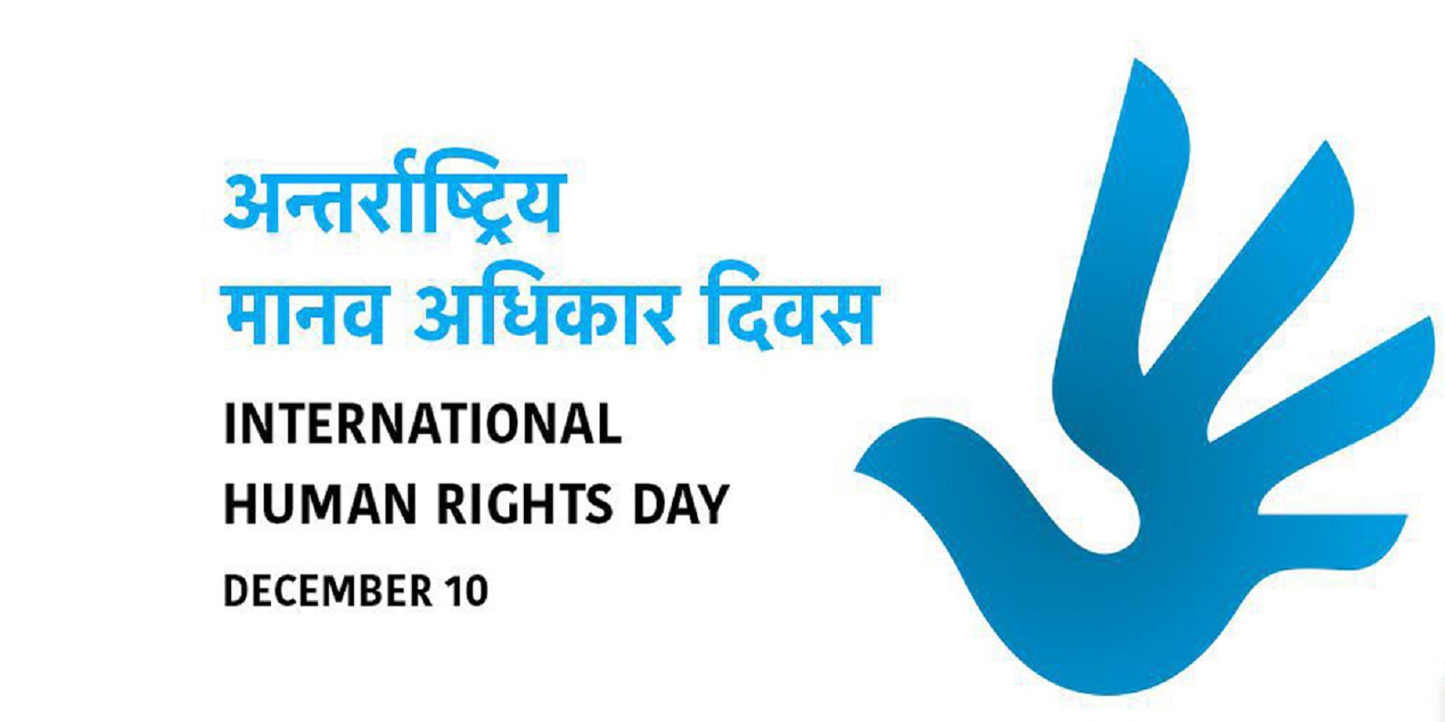 आज अन्तर्राष्ट्रिय मानव अधिकार दिवस : राष्ट्रपति, प्रधानमन्त्रीको शुभकामना