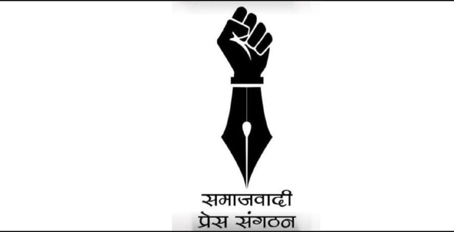 प्रेस संगठनको राष्ट्रिय सम्मेलन फागुन ७ मा