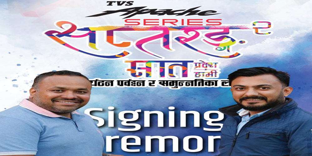 'टिभिएस अपाचे सप्तरङ्ग सिरिज २' आयोजना हुँदै