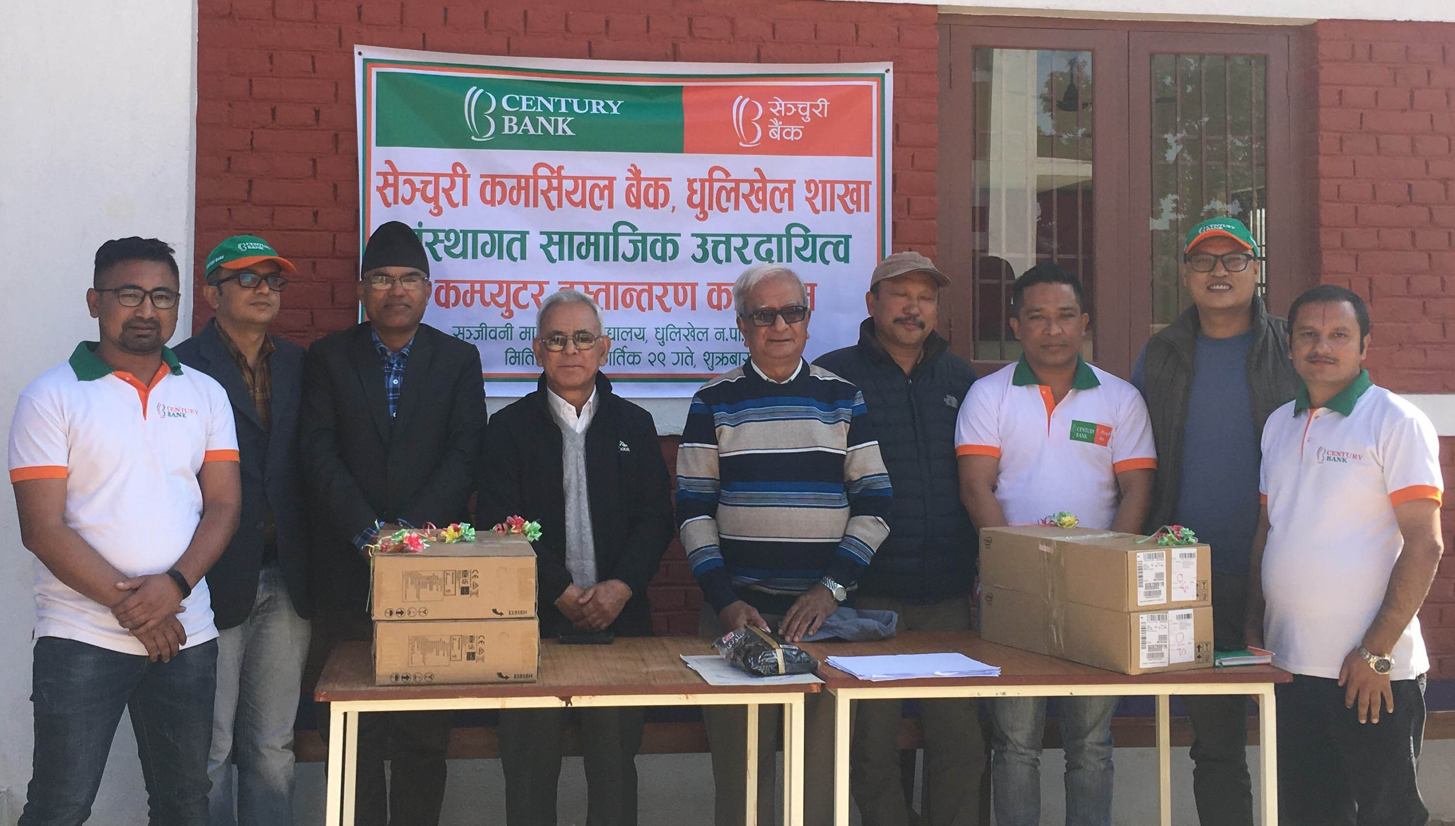 सेञ्चुरीद्वारा विद्यालयलाई कम्प्युटर वितरण