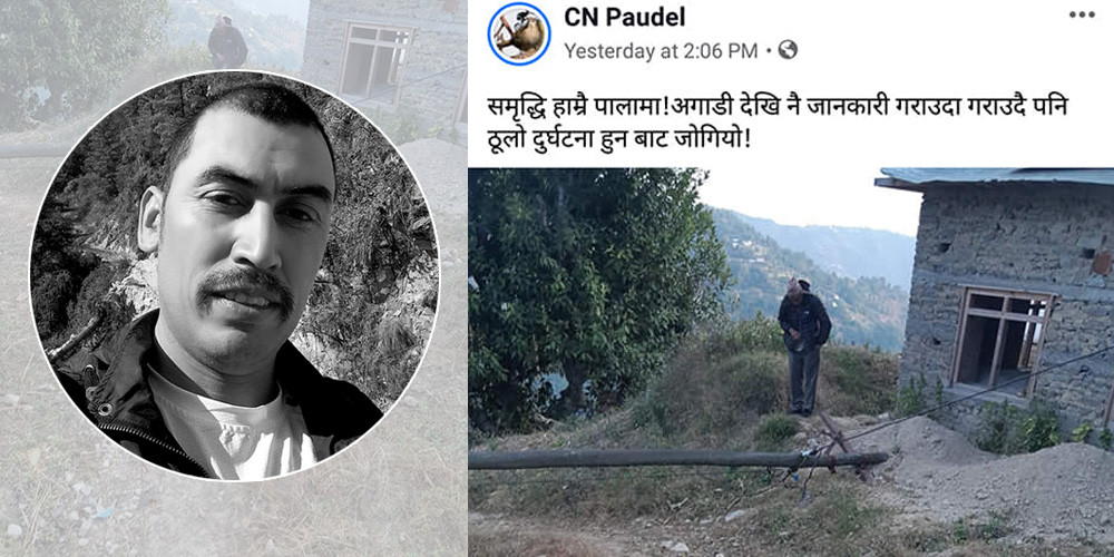 अरुको ज्यान जोगाउन खोज्दाखोज्दै आफैं गए चेतनाथ