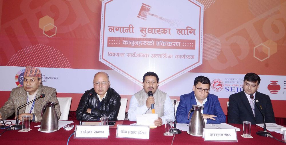 लगानी प्रवर्द्धनका लागि कानुनको एकीकरणमा जोड