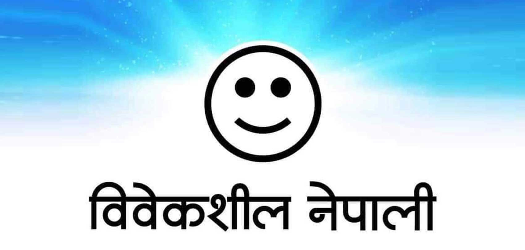 उखु कृषकको आन्दोलनमा विवेकशील नेपाली दलको ऐक्यवद्धता