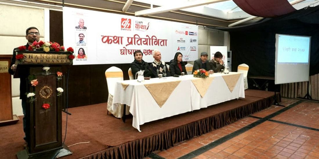बाह्रखरी कथा प्रतियोगिताको दोस्रो संस्करण घोषणा, कथा पठाउने म्याद फागुन १२ सम्म