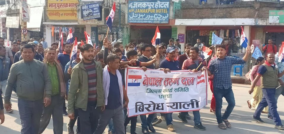 अख्तियारविरुद्ध तरुण दलको प्रदर्शन