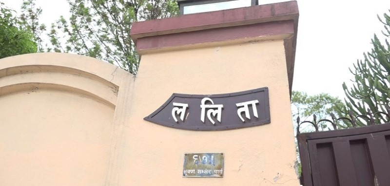 ललिता निवास जग्गा प्रकरणमा १७२ माथि ठगी मुद्दा