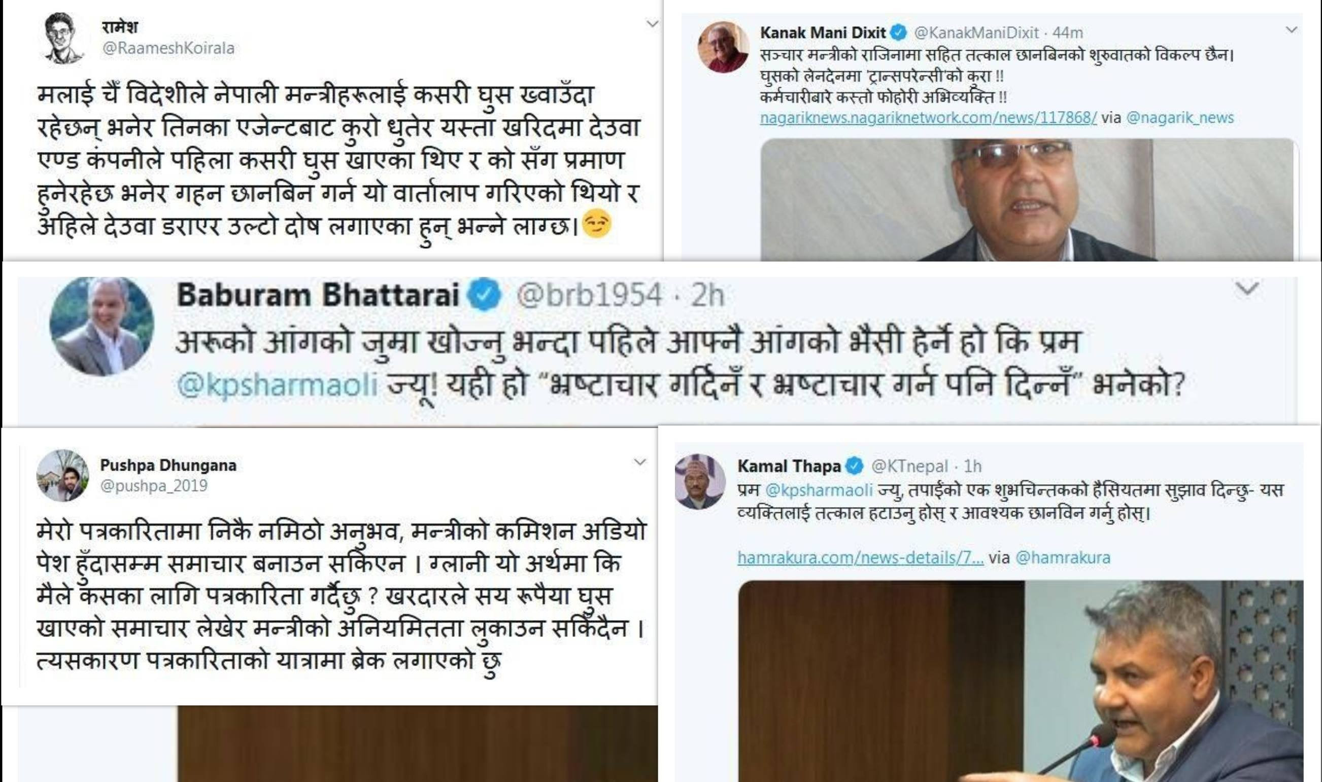सञ्चारमन्त्रीको अडियो काण्डले तात्यो सामाजिक सञ्जाल, घूस लेनदेनमा पनि ट्रान्सपरेन्सी !