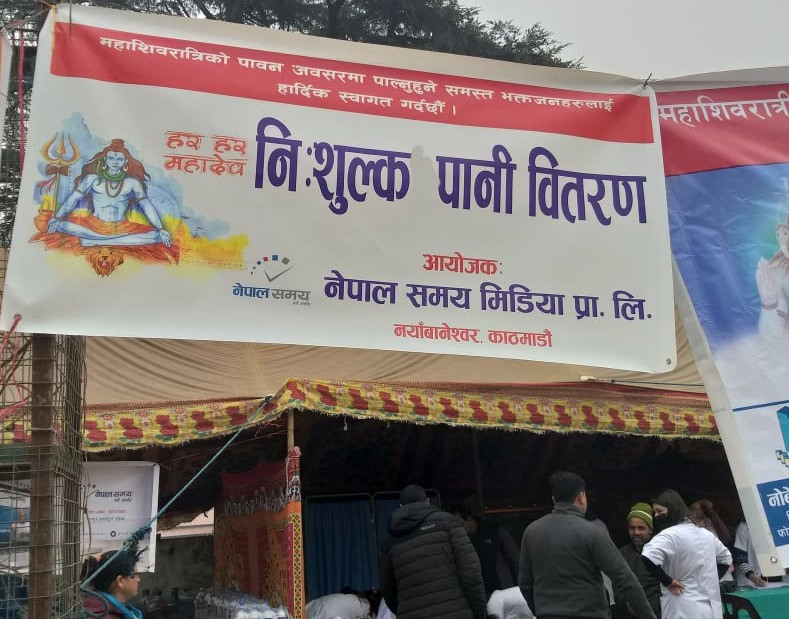 महाशिवरात्रिका अवसरमा निःशुल्क पानी र खाजा
