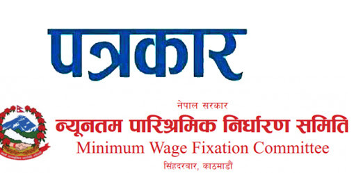 प्रेस चौतारीका पूर्वअध्यक्ष अर्याल न्यूनतम पारिश्रमिक निर्धारण समितिमा