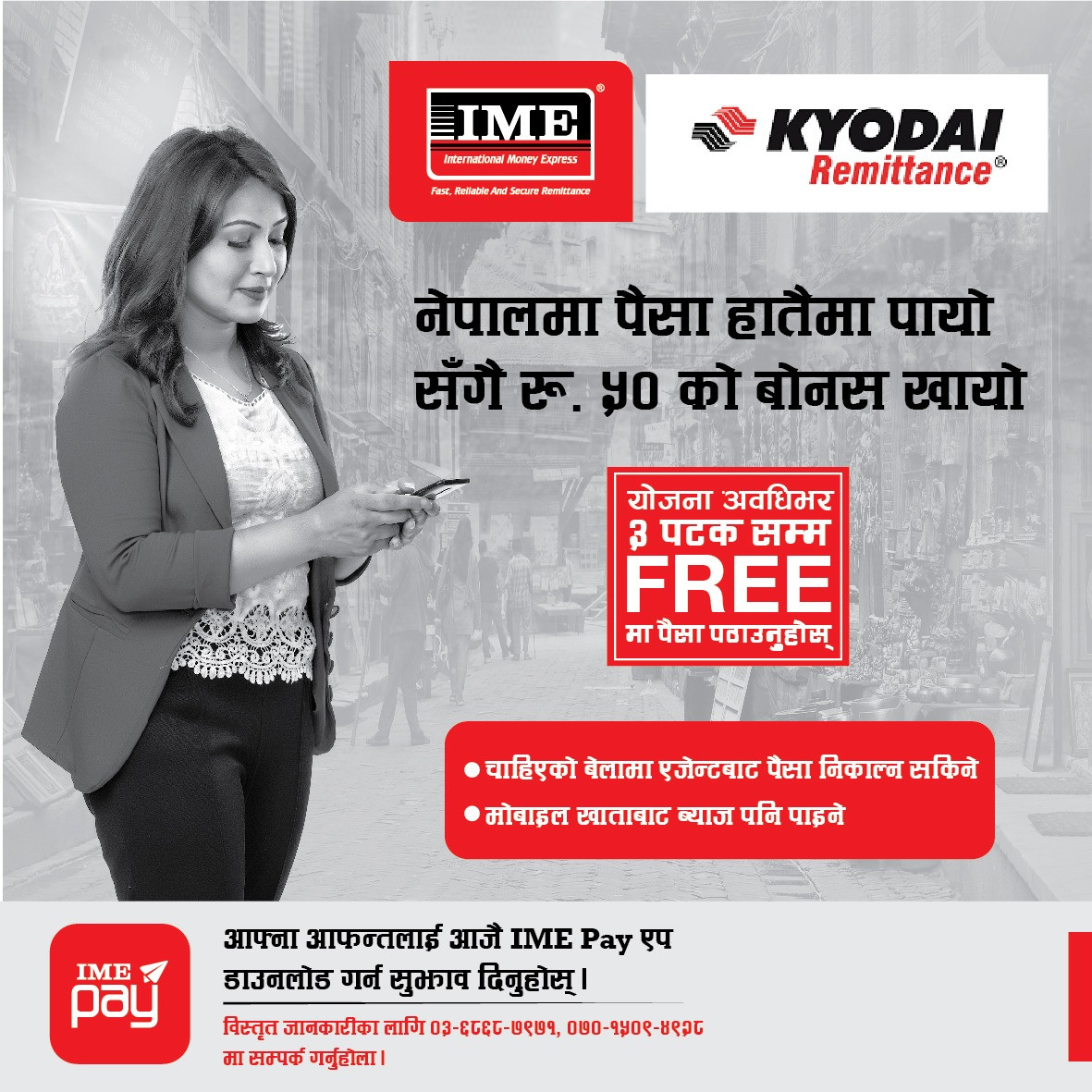 ‘आइएमई पे’ को बोनस योजना