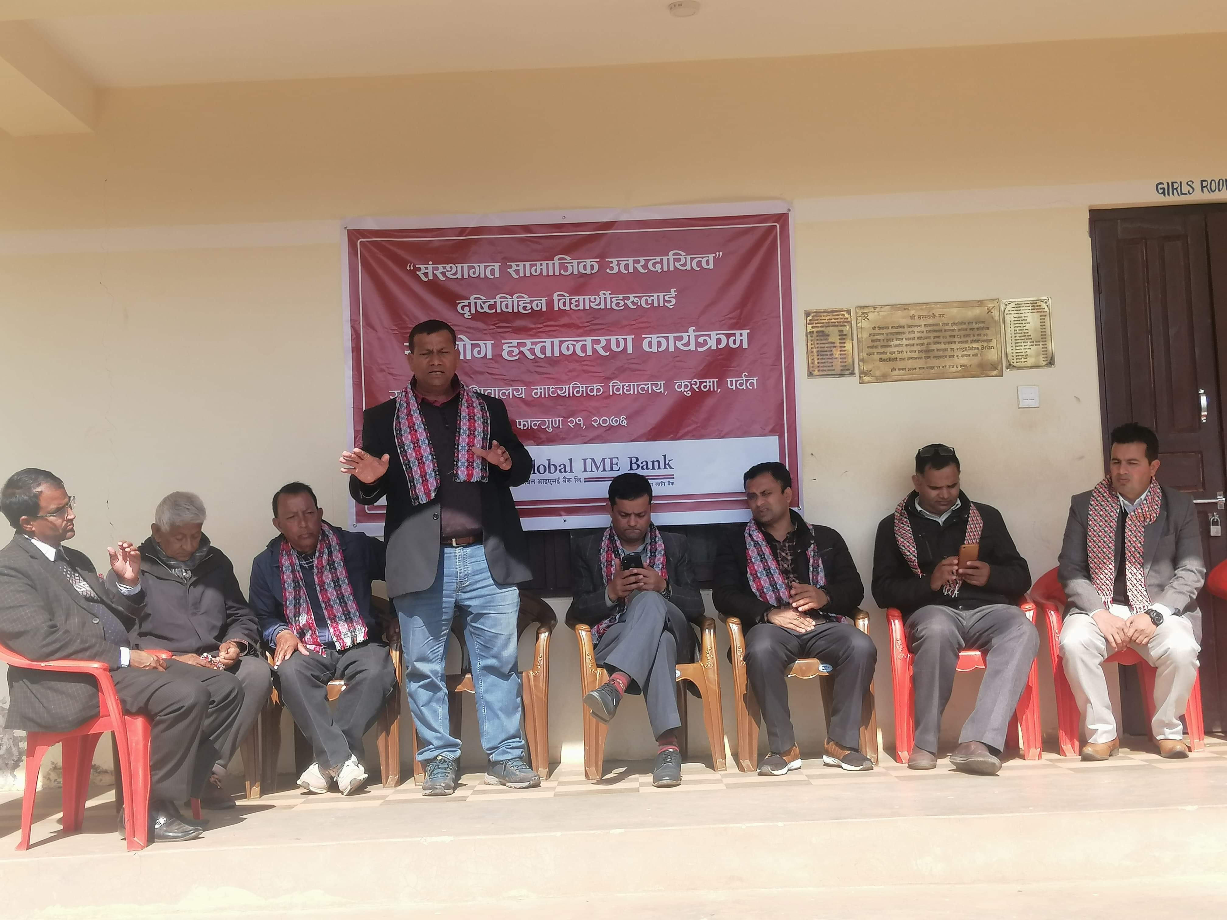 ग्लोबल आईएमई बैंकद्वारा दृष्टीविहिन विद्यार्थीहरुलाई सहयोग