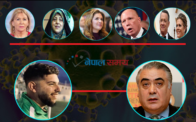 यी हुन् कोरोना संक्रमित चर्चित व्यक्ति, क-कसले गुमाए ज्यान ?