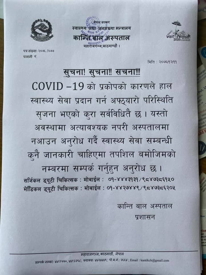 इमरजेन्सी बाहेक अस्पताल नआउन कान्तिको आग्रह