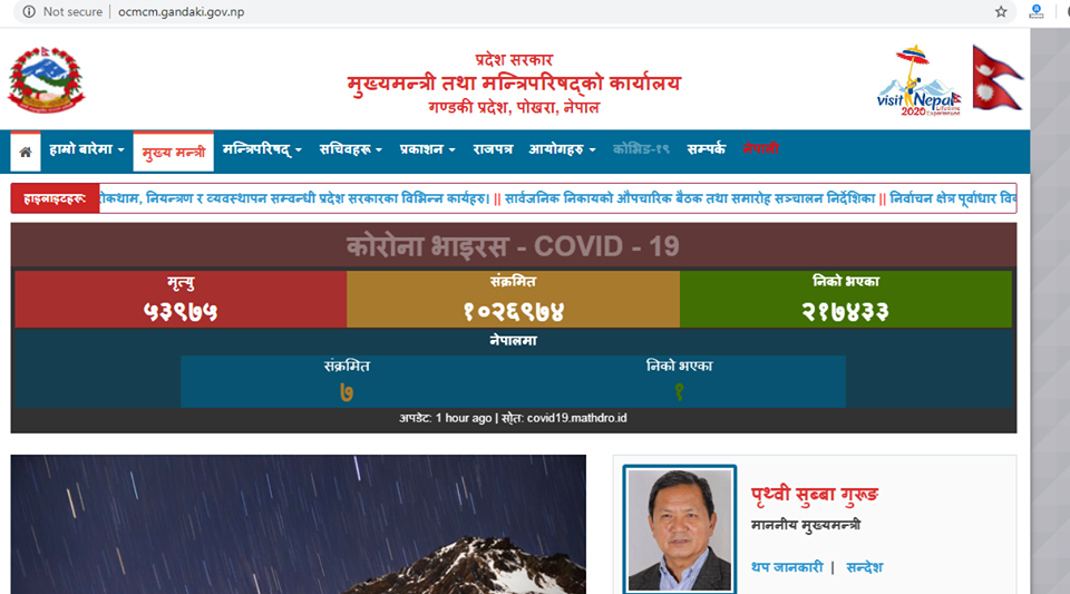 ६ जना संक्रमित,  मुख्यमन्त्रीकाे वेबसाइटमा ७ जना