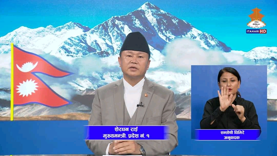 त्यसपछि सम्भव भयो प्रदेश–१ का मुख्यमन्त्रीको सम्बोधनमा सांकेतिक भाषाको प्रयोग