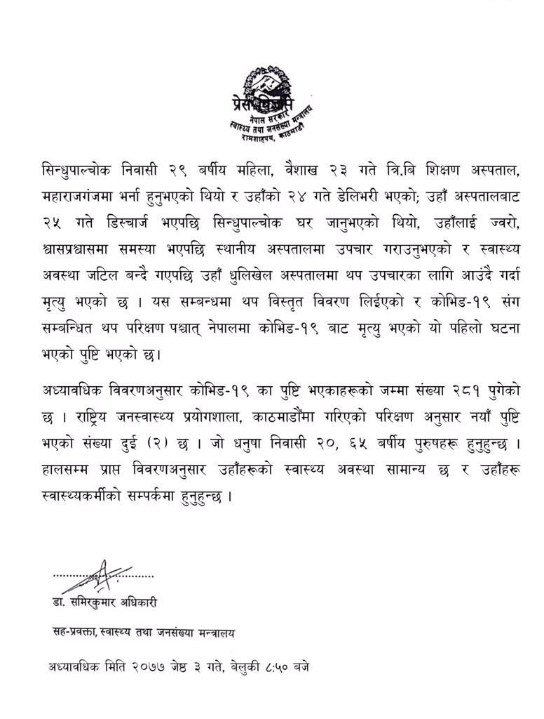 सिन्धुपाल्चोककी महिलाको मृत्यु कोरोना भाइरसबाटै