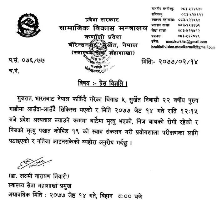 भारतबाट फर्किएका युवकको अस्पताल लैजाने क्रममा मृत्यु, कोरोना आशंकामा परीक्षण गरिँदै