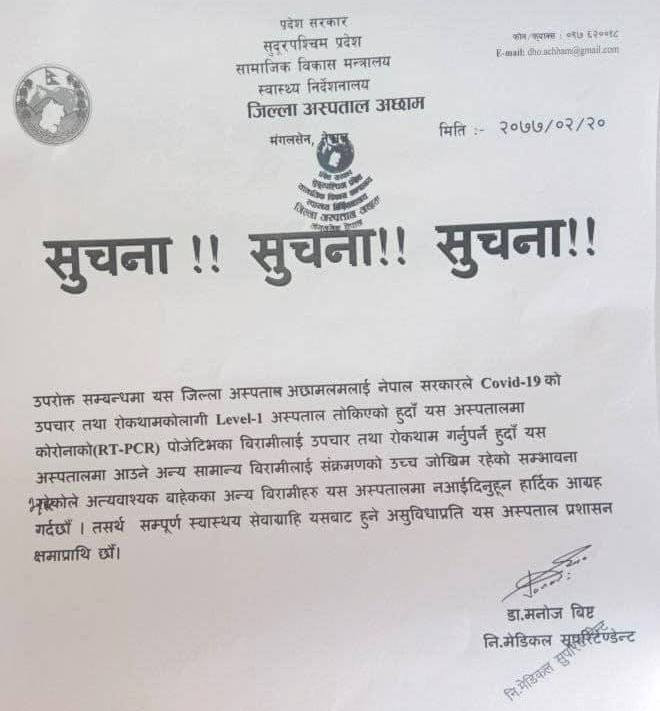 अत्यावश्यकबाहेकका बिरामीलाई नआउन जिल्ला अस्पताल अछामको आग्रह