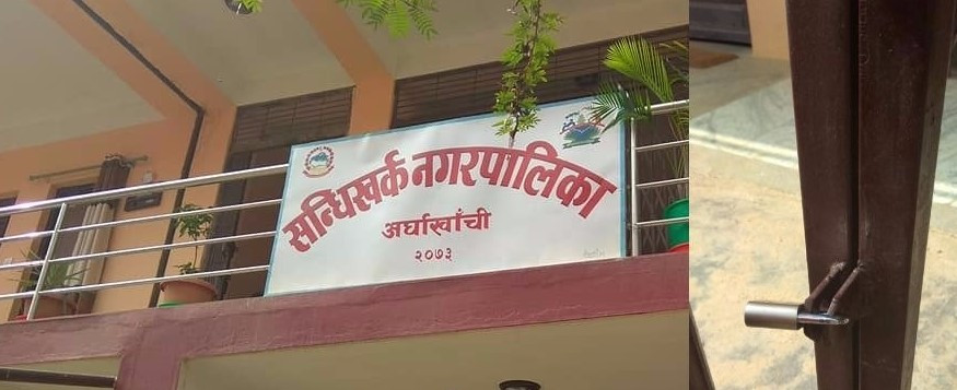 पदाधिकारीमा कोरोना संक्रमण देखिएपछि सन्धिखर्क नगरपालिका कार्यालय बन्द