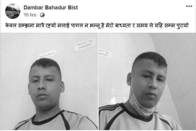 ‘मलाई पागल नभन्नु बाध्यता र समयले यहीँसम्म पुर्‍यायो’