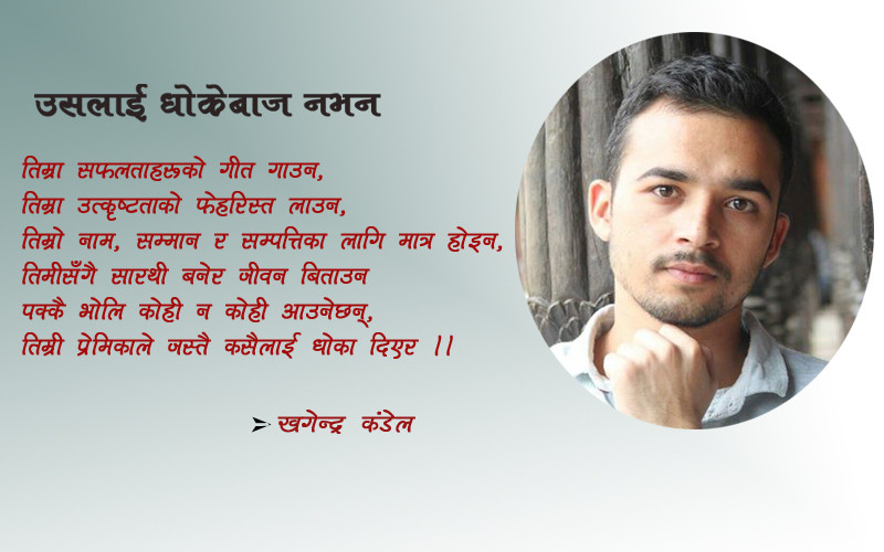 अहँ उसलाई धोकेबाज नभन