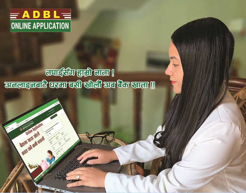 कृषि विकास बैंकमा अनलाइनबाटै शून्य मौज्दातमा खाता खोल्न सकिने