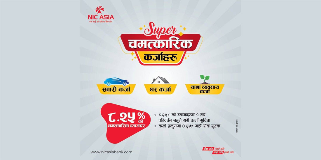 एनआईसी एसिया बैंकले ल्यायो घर, सवारी र व्यवसाय कर्जाको आकर्षक योजना
