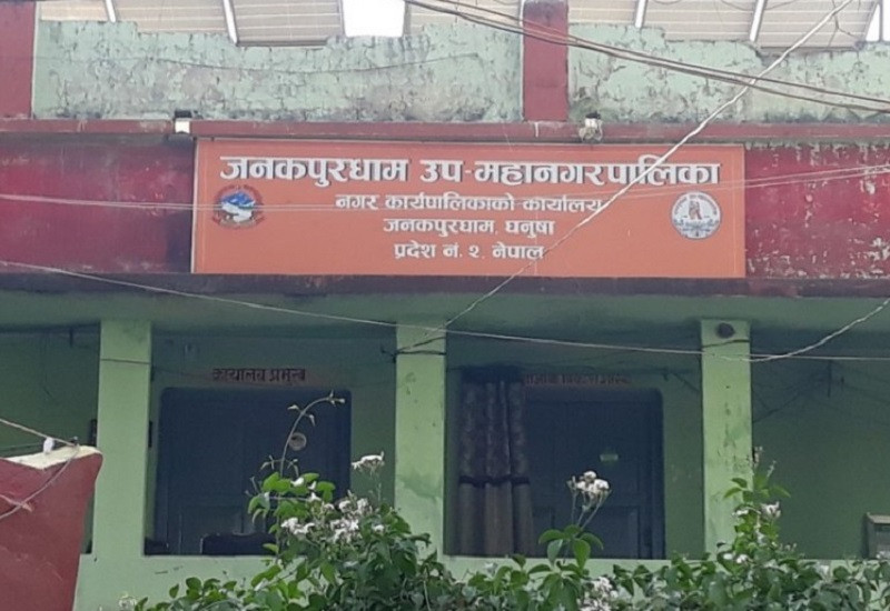 जनकपुरधाम उपमहानगरपालिकालाई बजेट खर्च नगर्न सर्वोच्चको आदेश