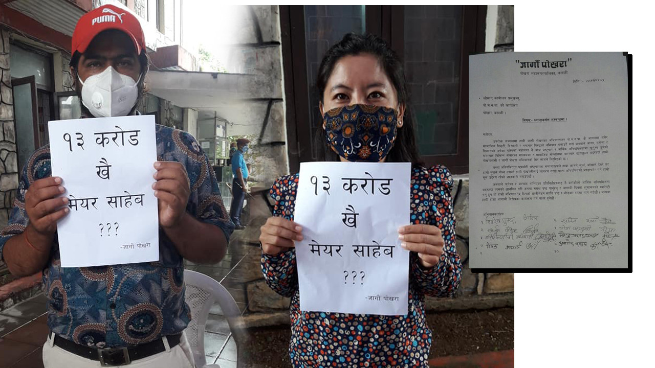 ‘१३ करोड खोइ मेयर साहेब ?’