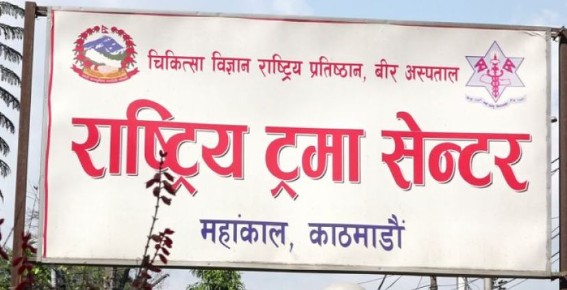 ट्रमा सेन्टरमा अब २४सै घन्टा विशेषज्ञसहितको सेवा