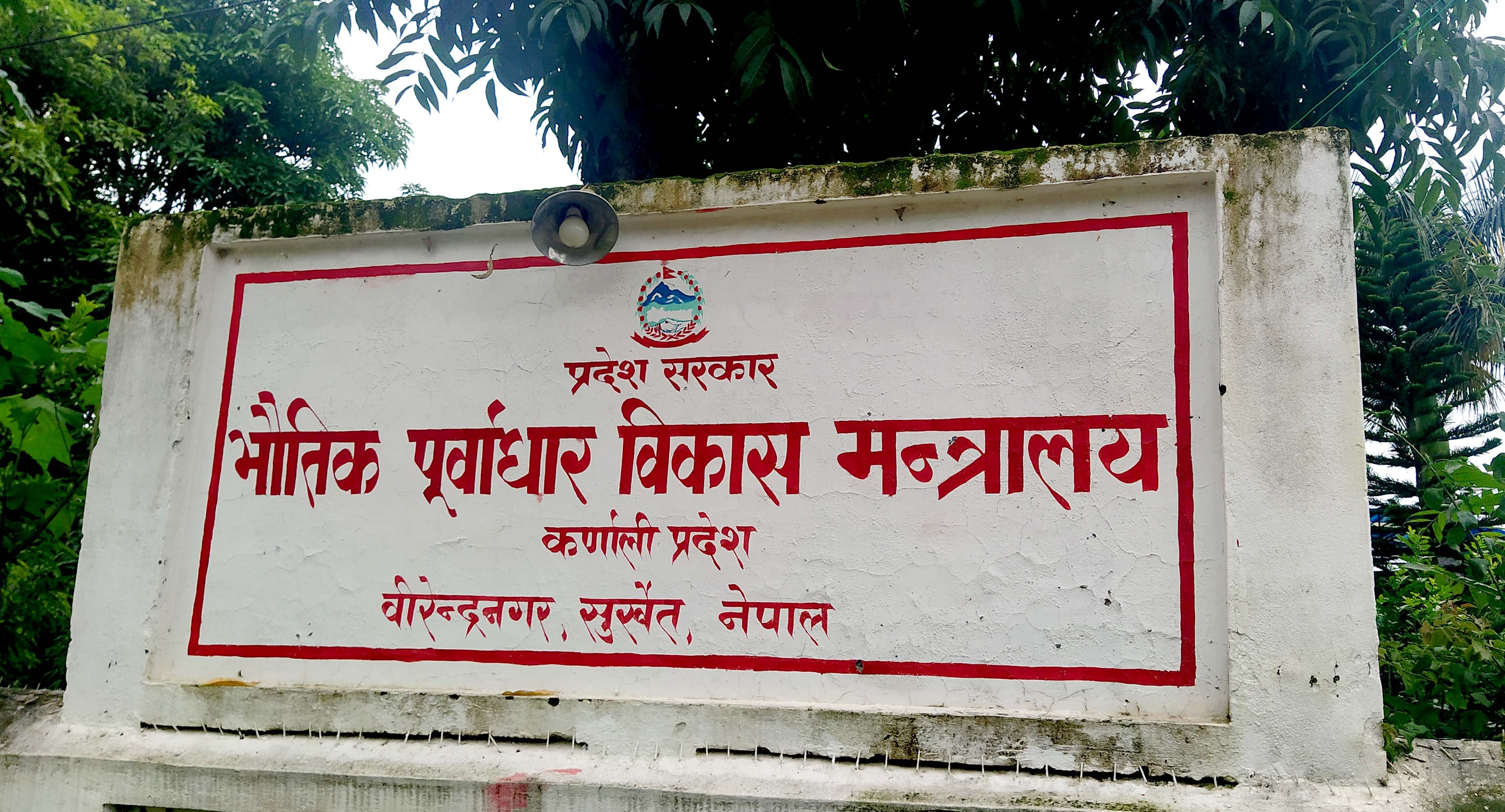 कर्णालीकाे विकास-निर्माण कछुवा गतिमा, एक वर्षमा पौने दुई किलोमिटर सडक कालोपत्रे