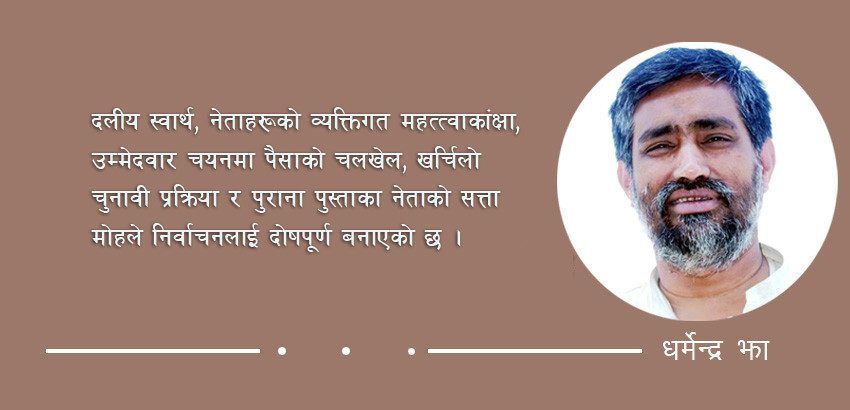 ‘अलोकतन्त्र’ को रजगज