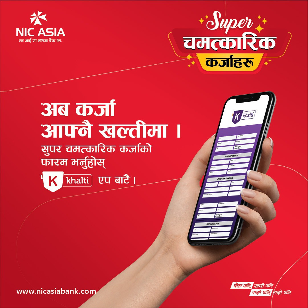 एनआईसी एशिया बैंकको सुपर चमत्कारिक कर्जाको आवेदन खल्ती डिजिटल वालेटमार्फत दिन सकिने