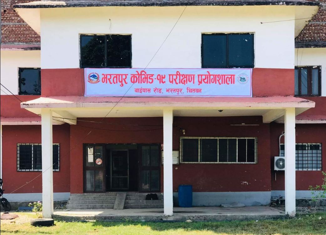 भरतपुरमा पिसीआर परीक्षण बन्द, काठमाडौं पठाउन थालियो नमुना