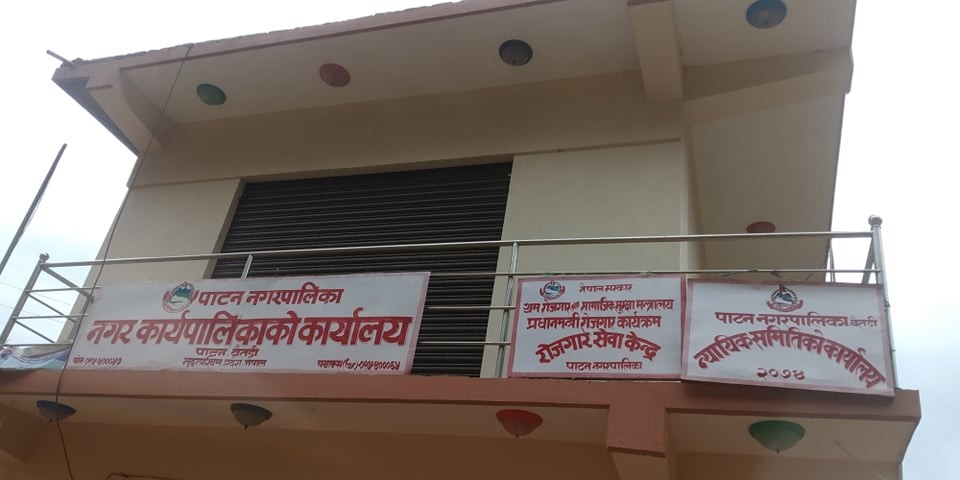 पाटन नगरपालिकाका कागजात अख्तियारको नियन्त्रणमा