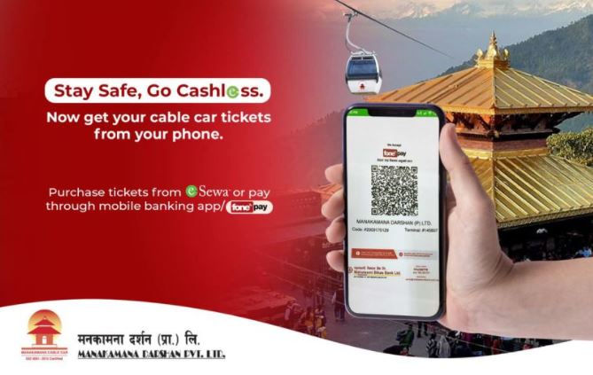 मनकामना केबलकारको टिकट अब मोबाइलमै
