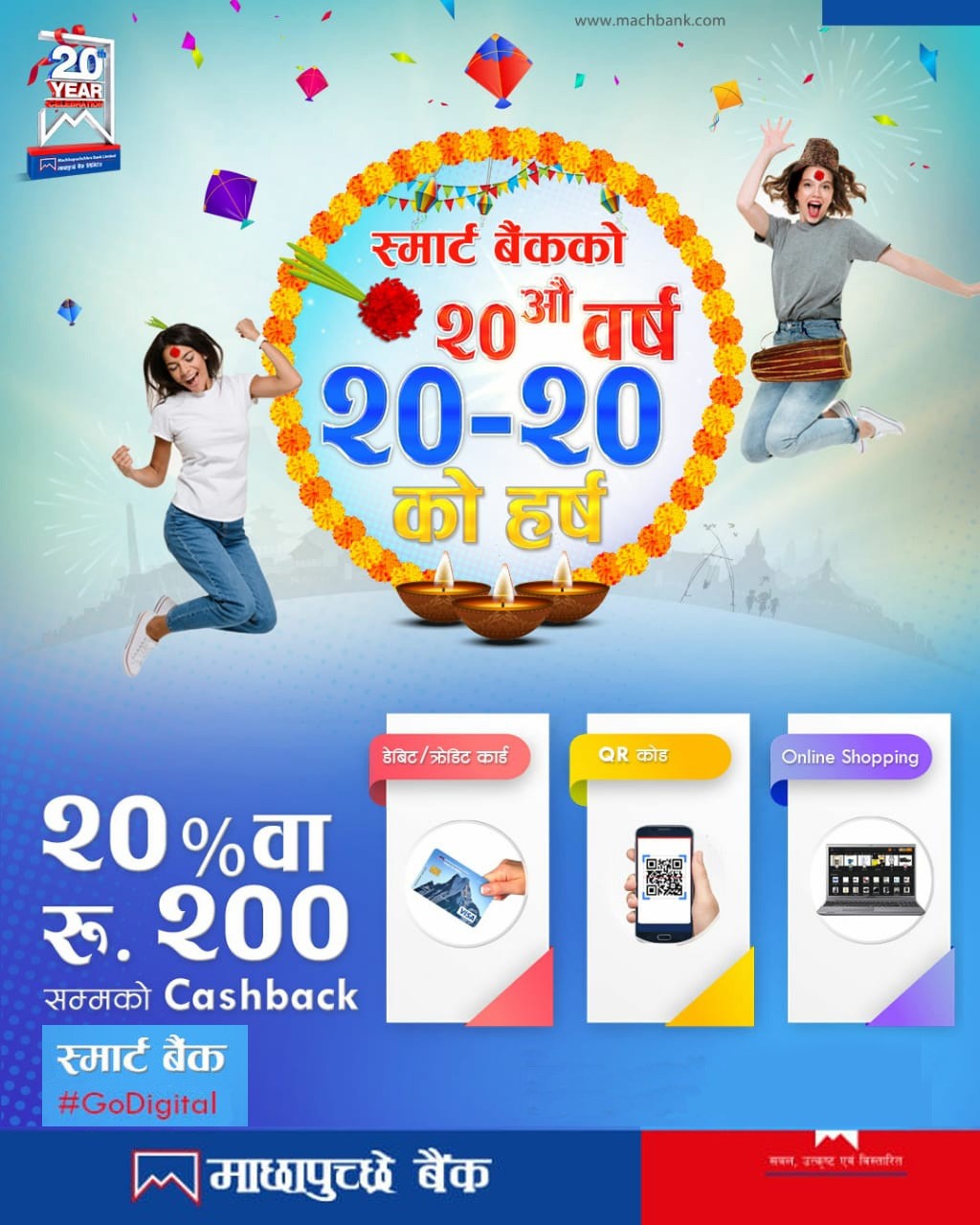 २० वर्ष पूरा गरेको अवसरमा माछापुच्छ्रे बैंकको ट्वान्टी–ट्वान्टी स्मार्ट योजना
