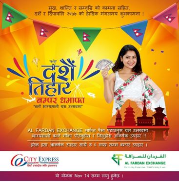 सिटी एक्सप्रेस र अल फर्दन एक्सचेन्जको दसैं तिहार बम्पर योजना