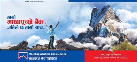 माछापुच्छ्रे बैंक, होटल अकामा तथा होटल मुनलाइटबीच छुट दिने सम्झौता