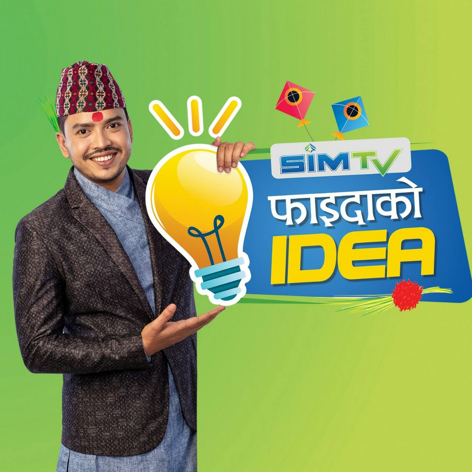 ‘सिम टिभीमा ‘फाइदाको आइडिया’ अफर 