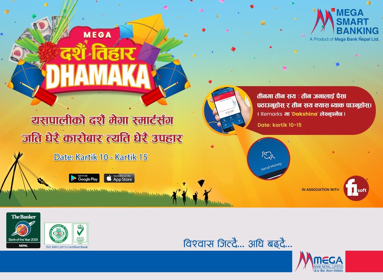 मेगा बैंकको डिजिटल दक्षिणा : ‘तीनमा तीन सय’ रुपैयाँ