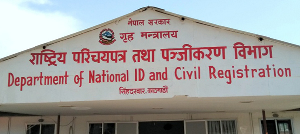 राष्ट्रिय परिचयपत्र तथा पञ्जीकरण विभागले माग्यो एक सय करार कर्मचारी
