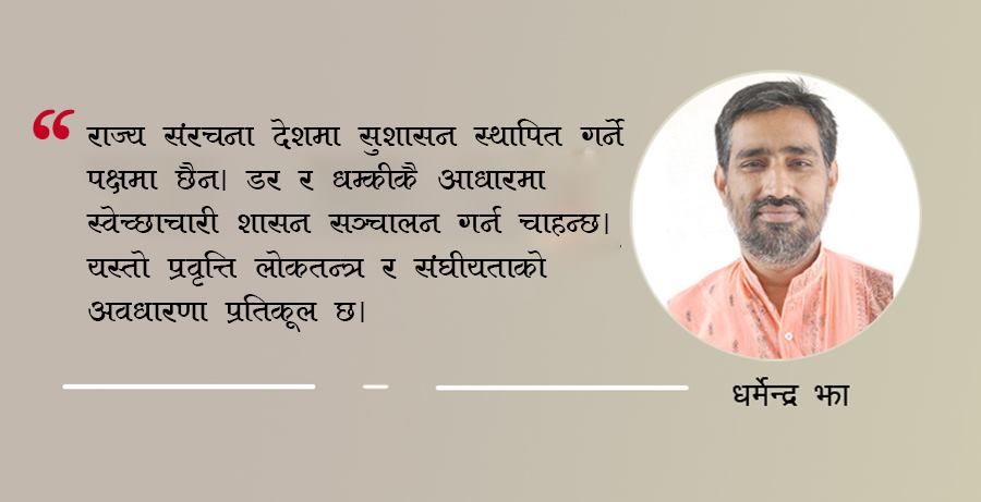 सूचना अभियन्तामाथिको दुर्व्यवहार, निरंकुशताको संकेत 