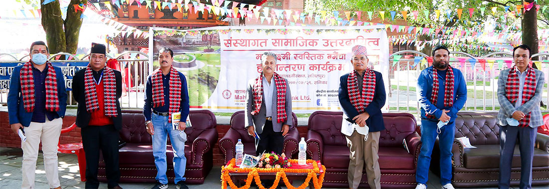 महालक्ष्मी विकास बैंकद्वारा ‘महालक्ष्मी स्वस्तिक बगैंचा’ हस्तान्तरण