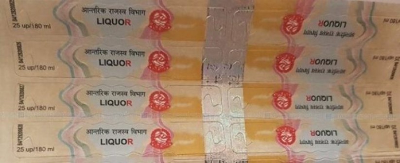 अन्तःशुल्क स्टिकर छाप्न पाउनुपर्ने नेपाली व्यवसायीको माग