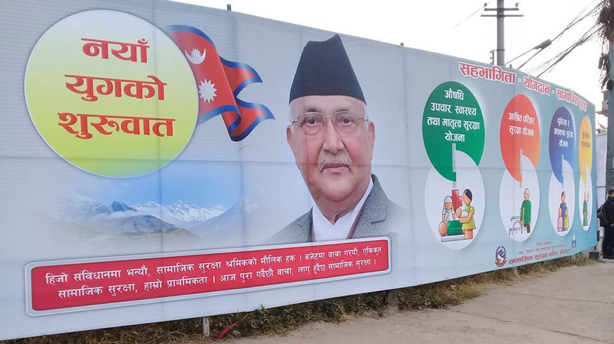 अझै कार्यान्व्यन भएन सामाजिक सुरक्षा कार्यक्रम