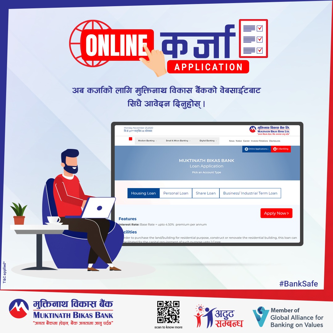 मुक्तिनाथ विकास बैंकको अनलाइन कर्जा आवेदन सेवा